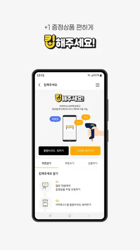 이마트24 screenshot 5