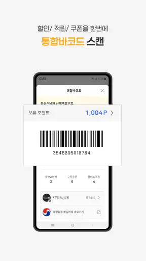 이마트24 screenshot 7