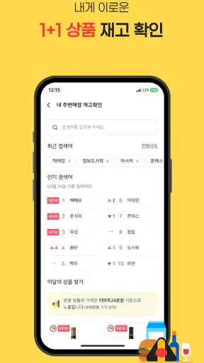 이마트24 screenshot 8