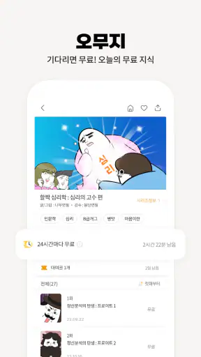 이만배 - 이걸? 만화로 배워!? screenshot 10