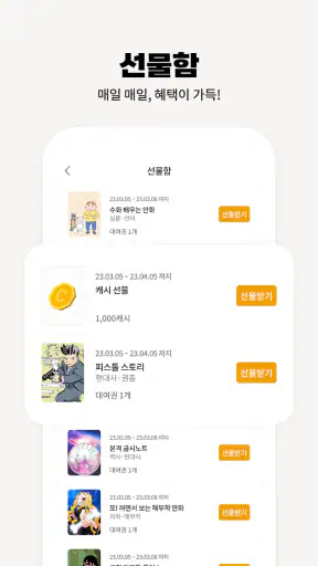 이만배 - 이걸? 만화로 배워!? screenshot 11