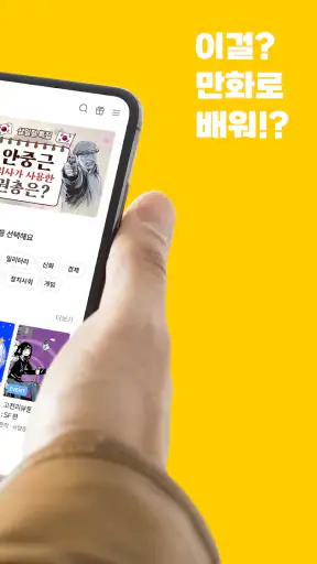 이만배 - 이걸? 만화로 배워!? screenshot 8