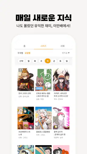 이만배 - 이걸? 만화로 배워!? screenshot 9