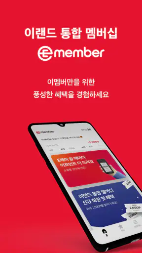 이멤버(EMEMBER) screenshot 1