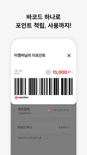 이멤버(EMEMBER) screenshot 2
