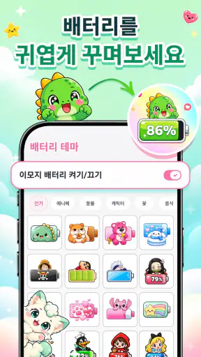 이모지 배터리: 상태 표시줄 아이콘 screenshot 1