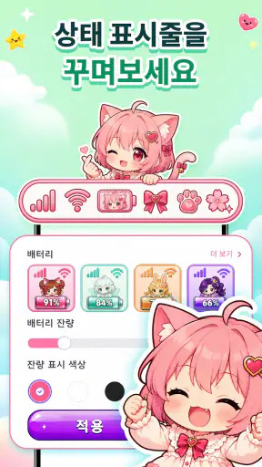 이모지 배터리: 상태 표시줄 아이콘 screenshot 3