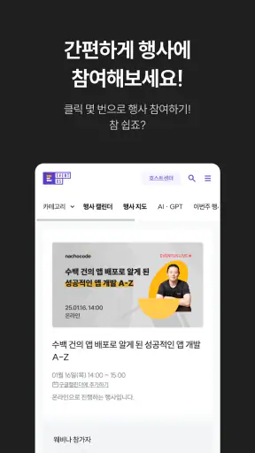 이벤터스 - 행사, 이벤트, 강의, 세미나를 한 눈에 screenshot 4