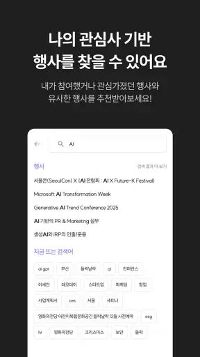 이벤터스 - 행사, 이벤트, 강의, 세미나를 한 눈에 screenshot 5