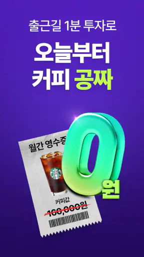 이벤트유: 앱테크, 네이버페이, 돈버는 앱, 10분당첨 screenshot 1
