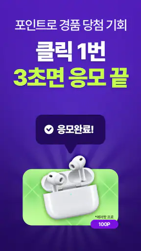 이벤트유: 앱테크, 네이버페이, 돈버는 앱, 10분당첨 screenshot 3