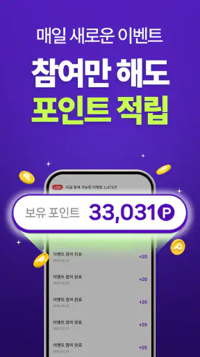 이벤트유: 앱테크, 네이버페이, 돈버는 앱, 10분당첨 screenshot 4