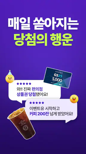이벤트유: 앱테크, 네이버페이, 돈버는 앱, 10분당첨 screenshot 5