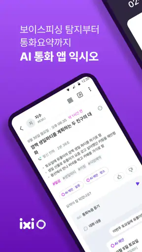 익시오(ixi-O) screenshot 1