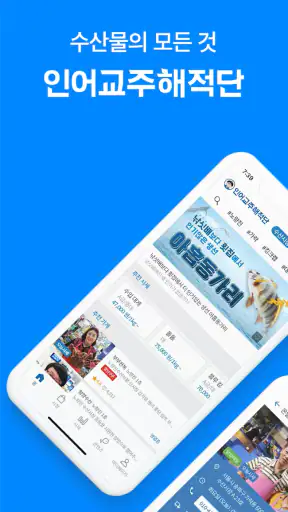 인어교주해적단 - 전국 수산시장 당일시세, 수산물 정보 screenshot 1