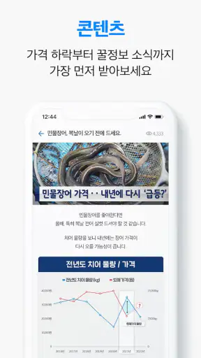 인어교주해적단 - 전국 수산시장 당일시세, 수산물 정보 screenshot 6