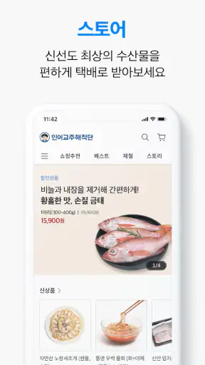 인어교주해적단 - 전국 수산시장 당일시세, 수산물 정보 screenshot 7