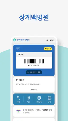 인제대학교 백병원 screenshot 3