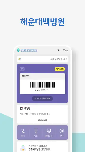 인제대학교 백병원 screenshot 5