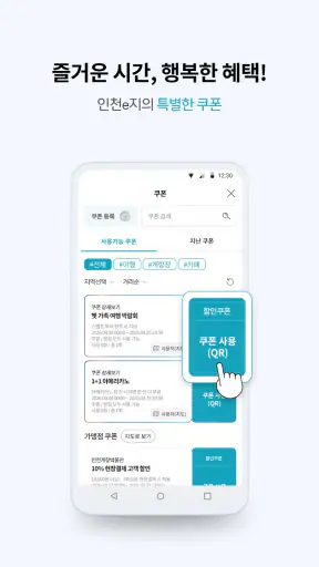인천e지(인천여행 필수 스마트 관광앱) screenshot 5