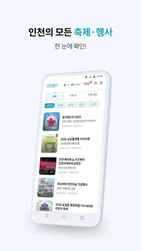 인천e지(인천여행 필수 스마트 관광앱) screenshot 6
