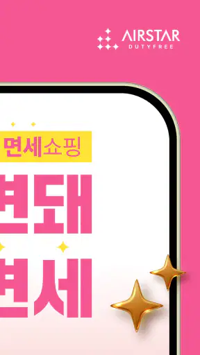 인천공항면세점 screenshot 2