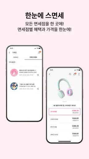 인천공항면세점 screenshot 3