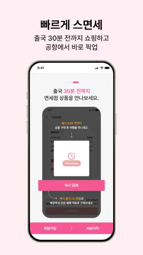 인천공항면세점 screenshot 4