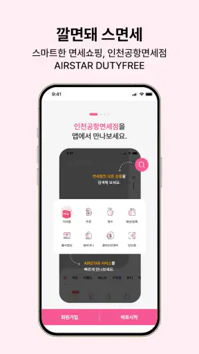 인천공항면세점 screenshot 6