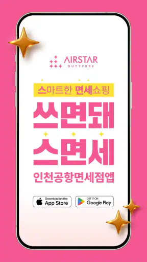 인천공항면세점 screenshot 7