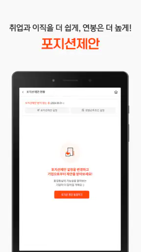 인크루트 - 신입 경력 이직 취업정보는 취업비서 하나로 screenshot 12