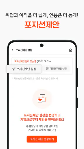 인크루트 - 신입 경력 이직 취업정보는 취업비서 하나로 screenshot 4