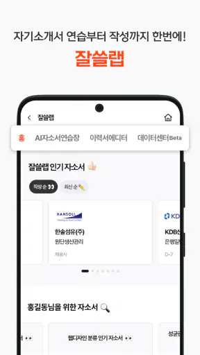 인크루트 - 신입 경력 이직 취업정보는 취업비서 하나로 screenshot 5