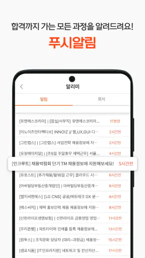 인크루트 - 신입 경력 이직 취업정보는 취업비서 하나로 screenshot 8