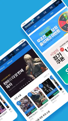 인터넷만화방 - 만화/웹툰/소설 screenshot 10