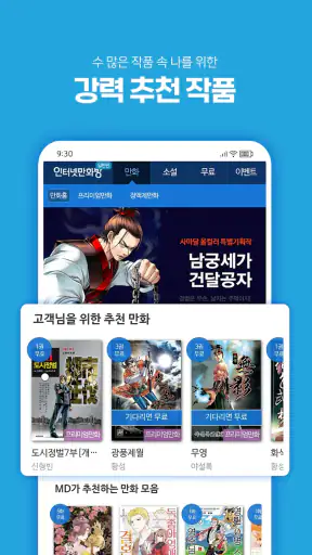 인터넷만화방 - 만화/웹툰/소설 screenshot 11