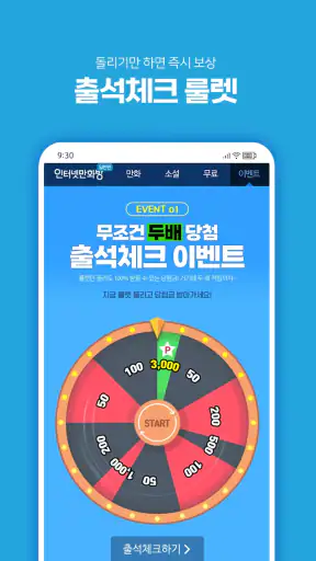 인터넷만화방 - 만화/웹툰/소설 screenshot 4
