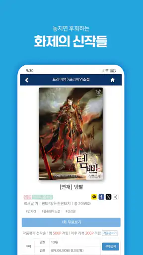 인터넷만화방 - 만화/웹툰/소설 screenshot 5