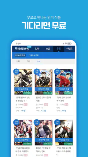 인터넷만화방 - 만화/웹툰/소설 screenshot 7
