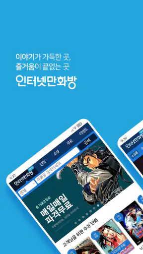 인터넷만화방 - 만화/웹툰/소설 screenshot 9