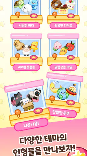 인형뽑기 마스터: 인형 박물관 타이쿤 screenshot 4