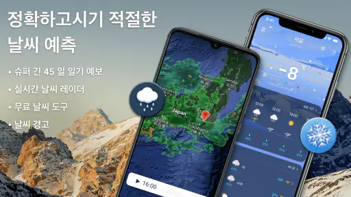 날씨 레이더, 실시간 레이더 screenshot 8