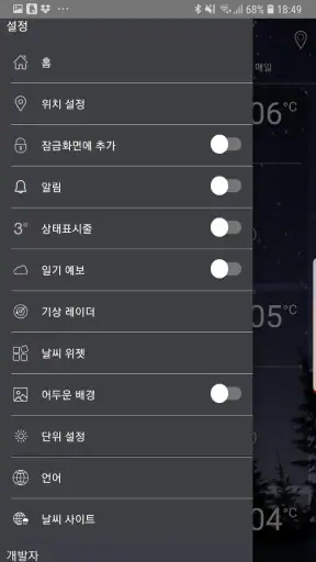 일기 예보 앱 screenshot 5