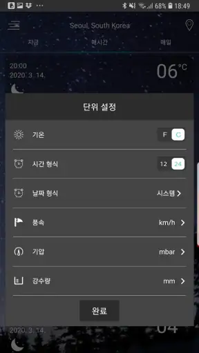 일기 예보 앱 screenshot 6