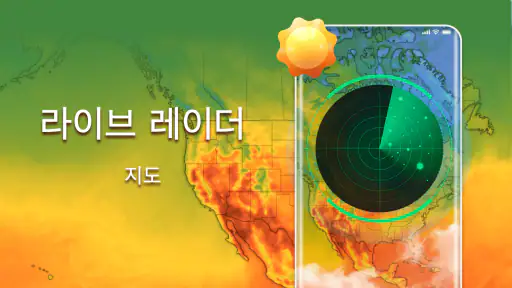 일기예보 및 실시간 레이더 screenshot 10