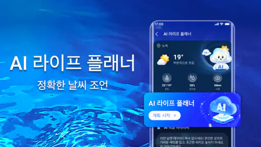 일기예보 및 실시간 레이더 screenshot 11