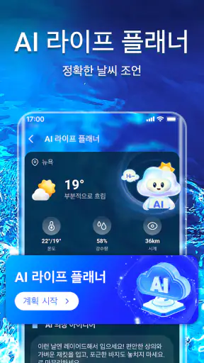 일기예보 및 실시간 레이더 screenshot 4