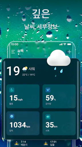 일기예보 및 실시간 레이더 screenshot 6