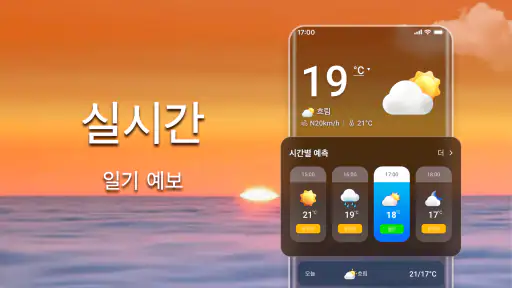 일기예보 및 실시간 레이더 screenshot 8