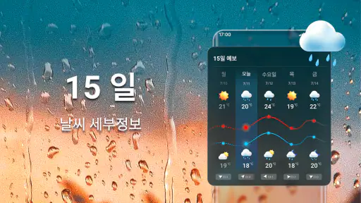 일기예보 및 실시간 레이더 screenshot 9